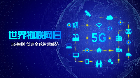 世界物联网日物流智能宣传科技横版海报