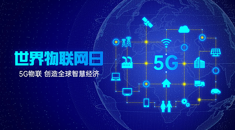世界物联网日物流智能宣传科技横版海报