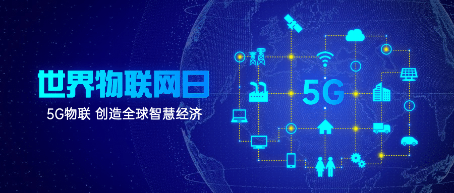 世界物联网日物流智能宣传科技公众号首图预览效果