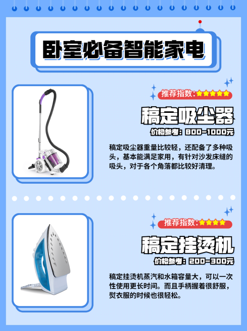 家居生活好物家电小红书封面配图预览效果