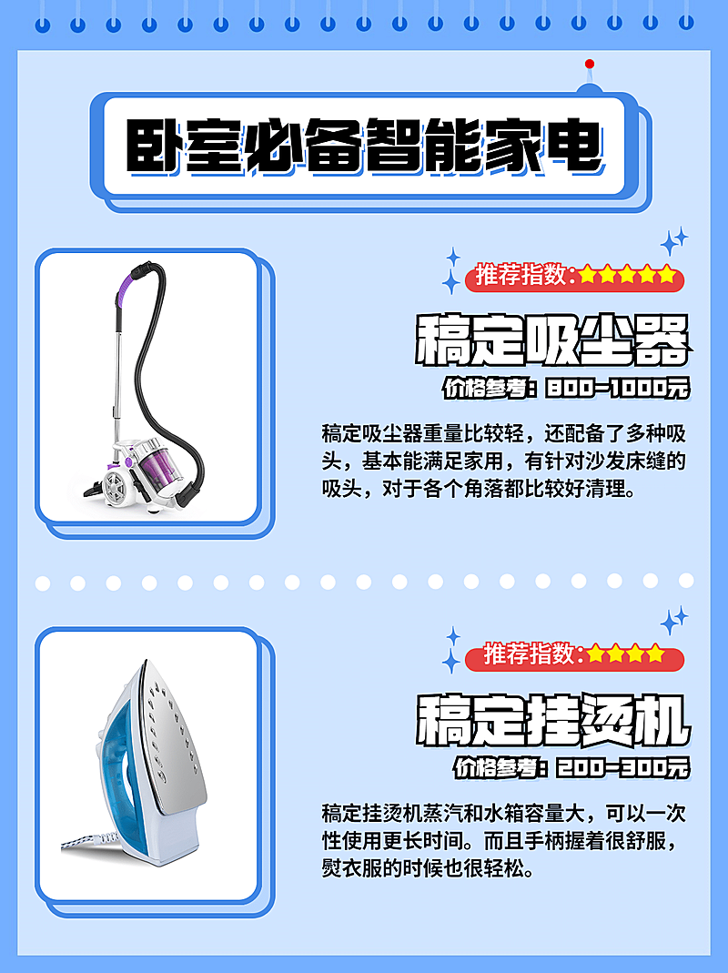 家居生活好物家电小红书封面配图