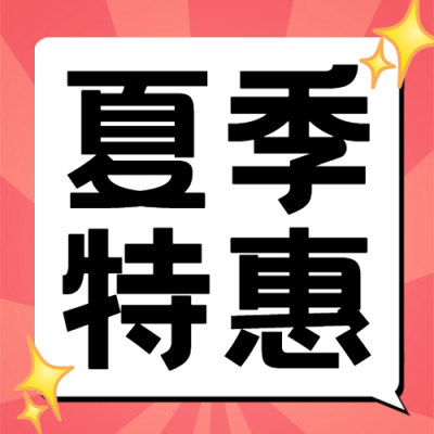 促销活动营销卖货简约公众号次图