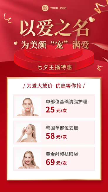 七夕营销线上活动直播特惠预览效果