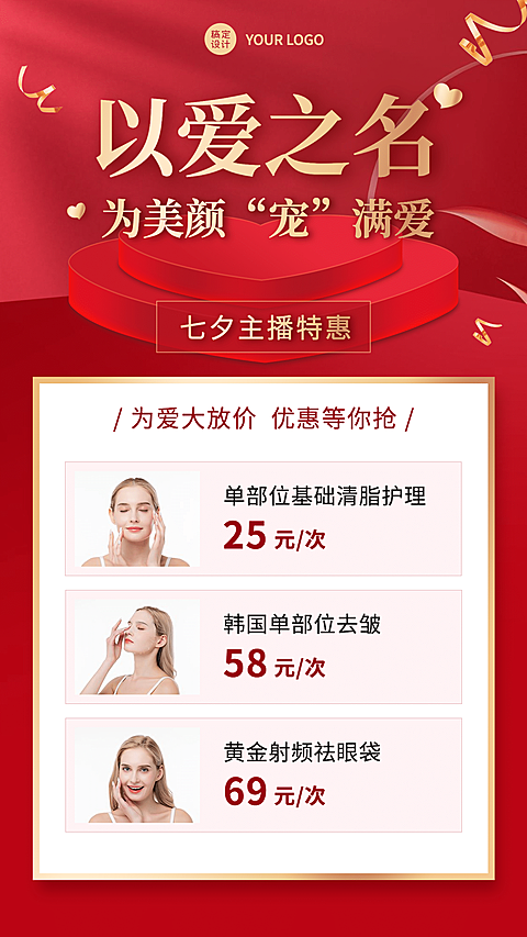七夕营销线上活动直播特惠