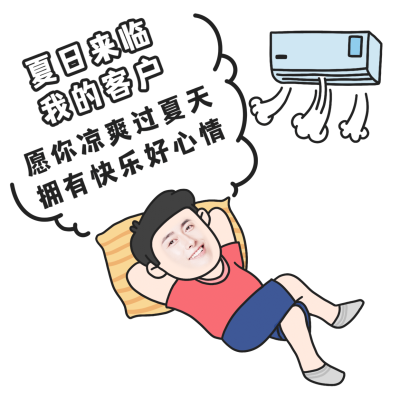 微商夏日趣味营销表情包手绘
