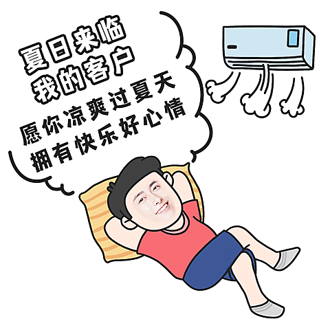 微商夏日趣味营销表情包手绘