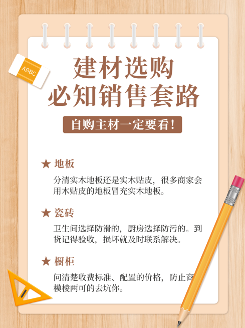 家居家装建材科普小红书封面配图预览效果