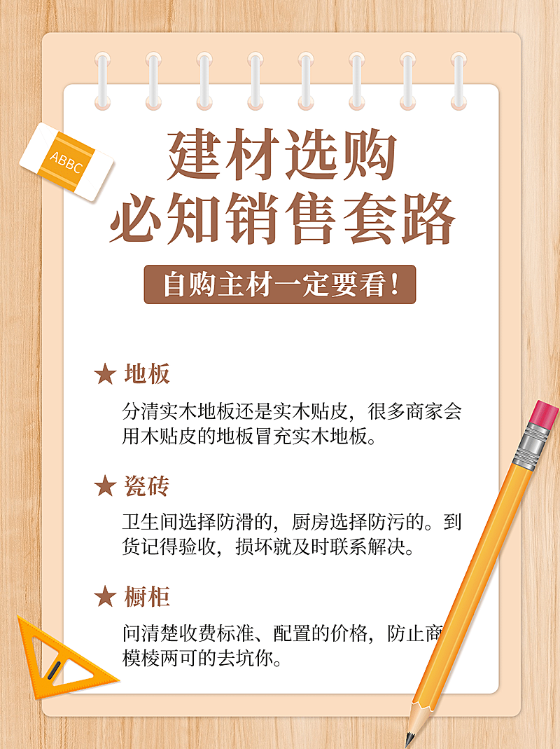 家居家装建材科普小红书封面配图