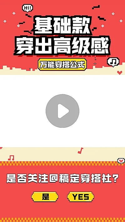 简约像素风时尚穿搭短视频边框背景