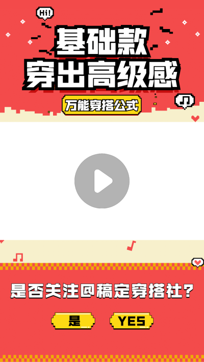 简约像素风时尚穿搭短视频边框背景