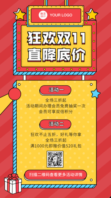 GIF动态手机海报双11活动促销预览效果
