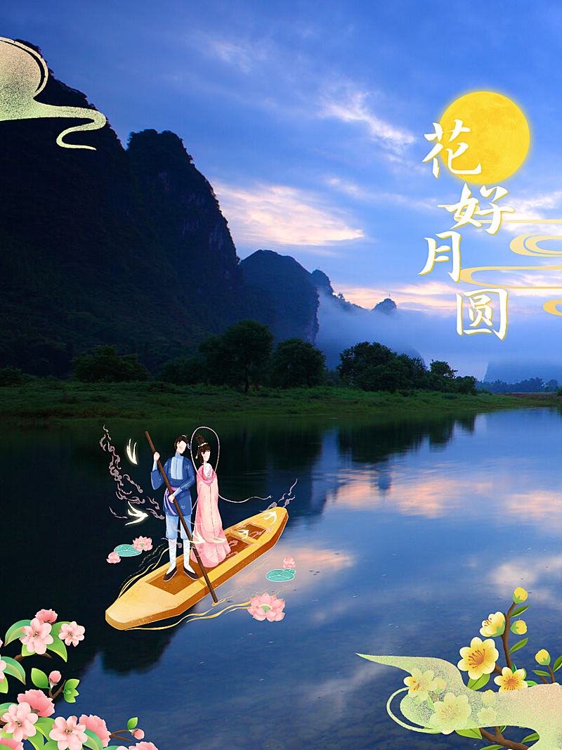 古风手绘情侣出游晒照圆月