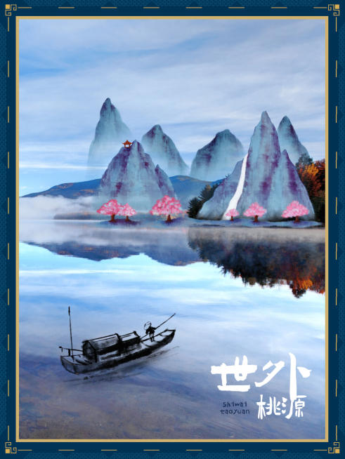 实景水彩画世外桃源晒照预览效果