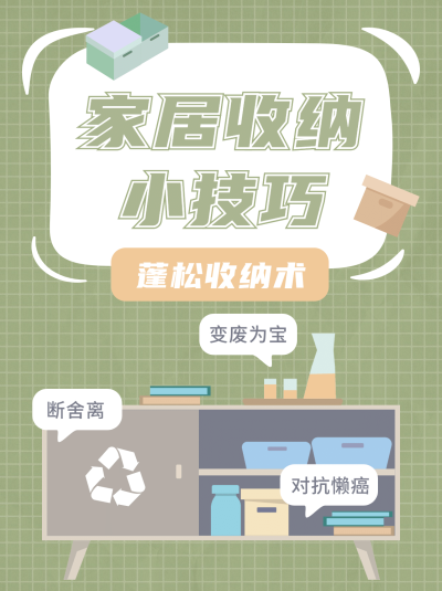 家居生活清新插画小红书封面配图