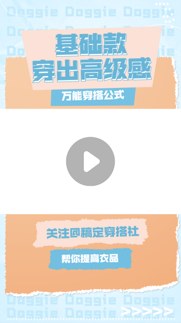 简约清新时尚穿搭短视频边框背景预览效果