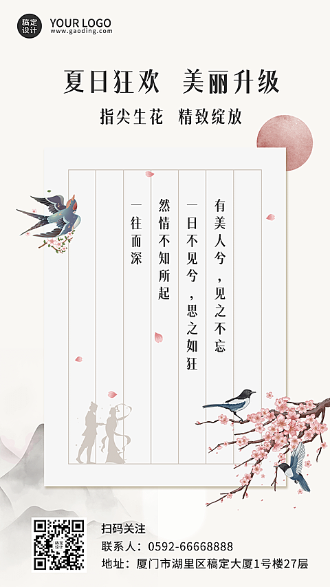 七夕古风手绘信纸手写情书燕子梅花