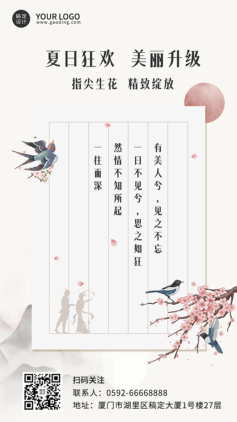 七夕古风手绘信纸手写情书燕子梅花