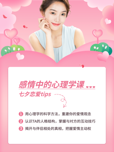七夕情人节恋爱技巧小红书配图