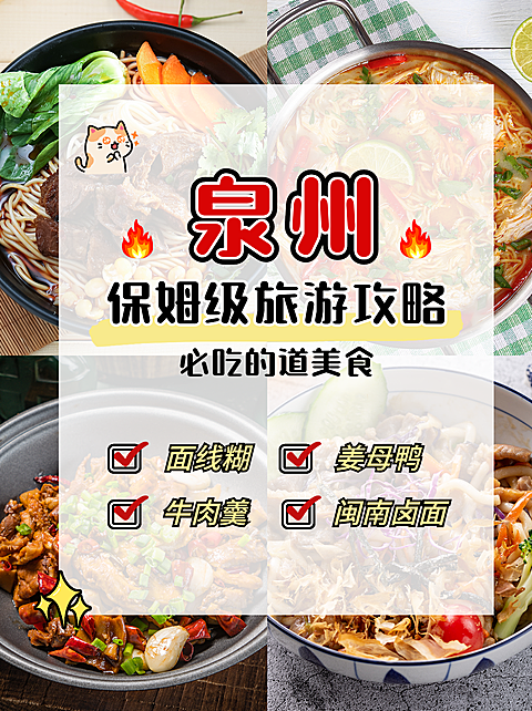 实景轻设计旅游美食小红书封面配图
