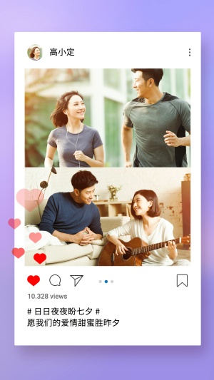 SP七夕社交表白ins框晒照