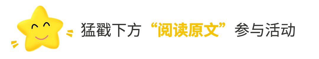 GIF动态引导阅读原文星星预览效果