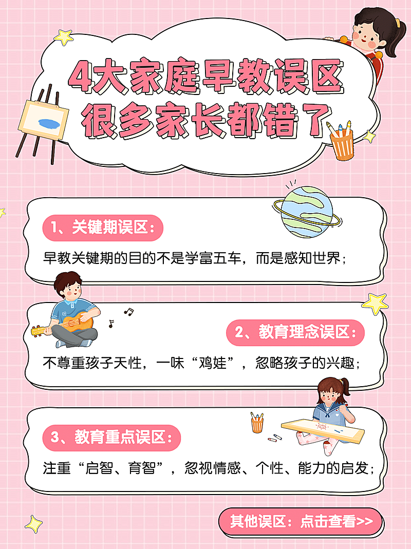 早幼教家庭教育知识科普小红书配图