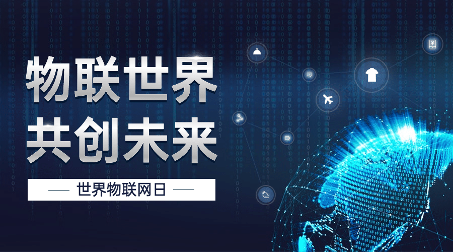 世界物联网日物流智能宣传科技横版海报预览效果