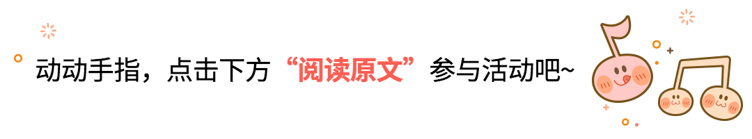 GIF动态引导阅读原文可爱卡通预览效果