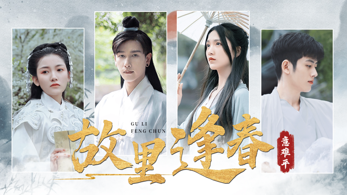 影视古风群像明星混剪横版视频封面预览效果