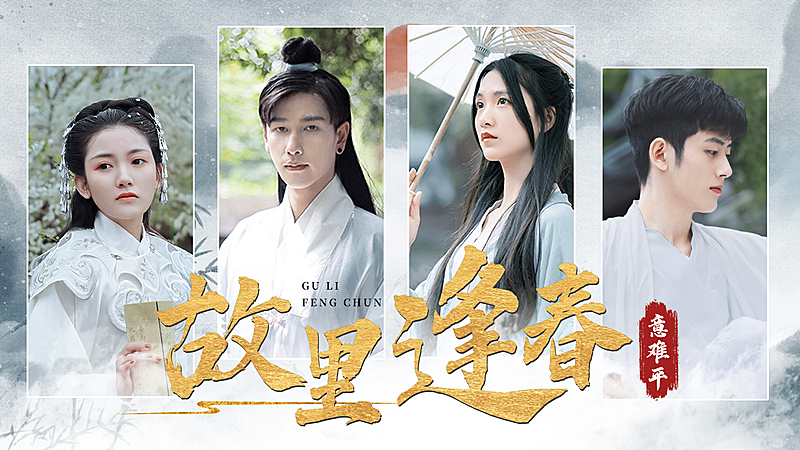 影视古风群像明星混剪横版视频封面