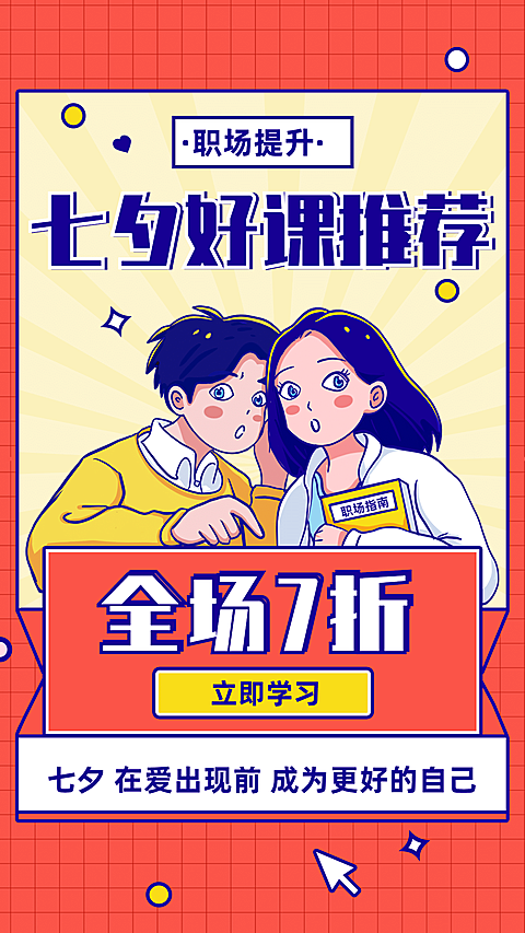 七夕情人节课程促销竖版视频封面
