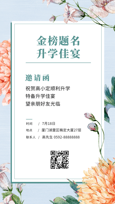 升学宴邀请函电子贺卡扁平海报预览效果