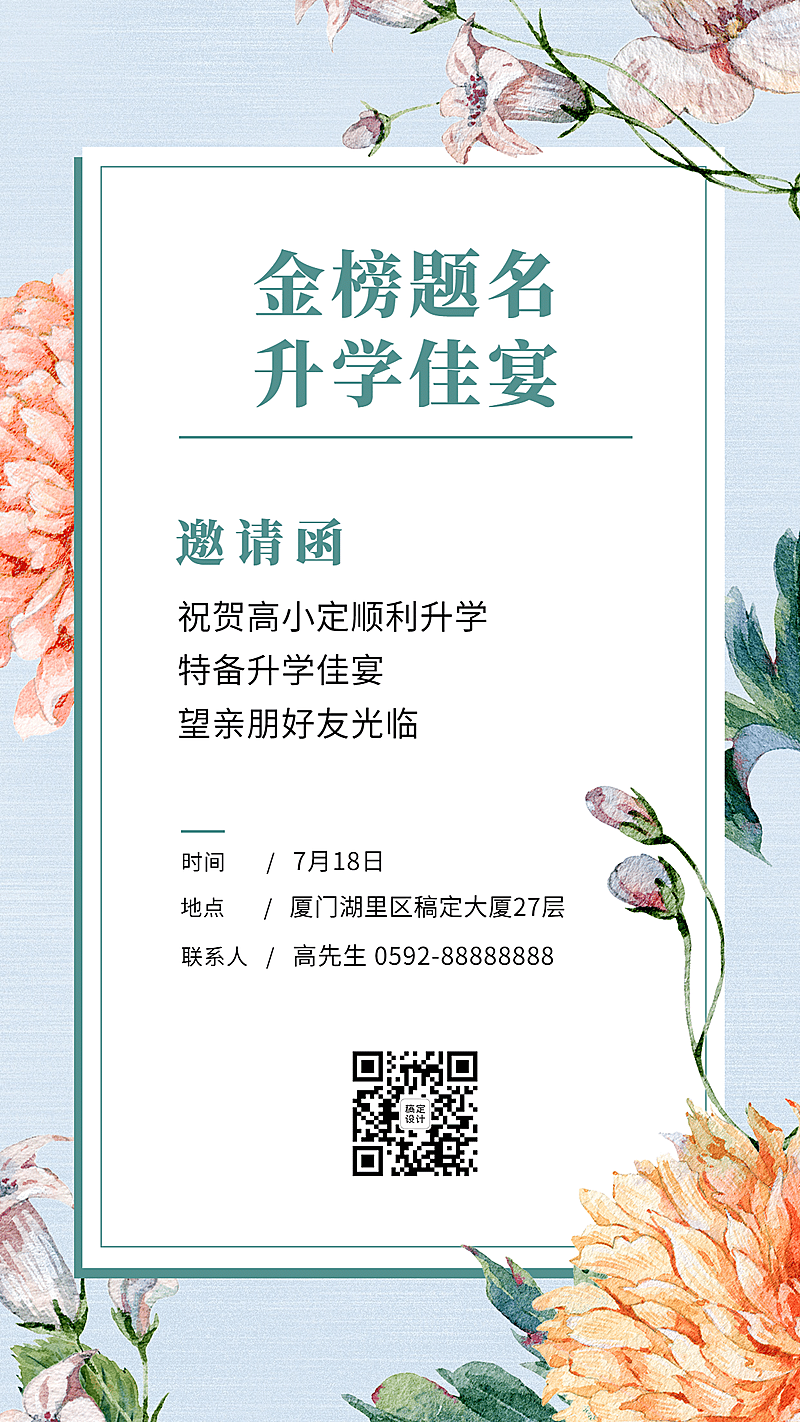 升学宴邀请函电子贺卡扁平海报