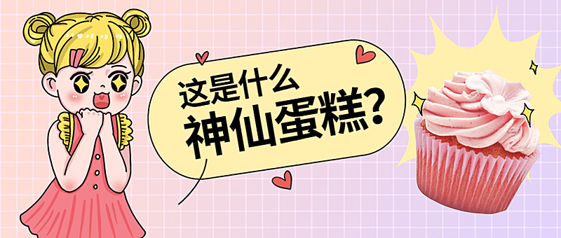 烘焙甜品节日营销手绘公众号首图