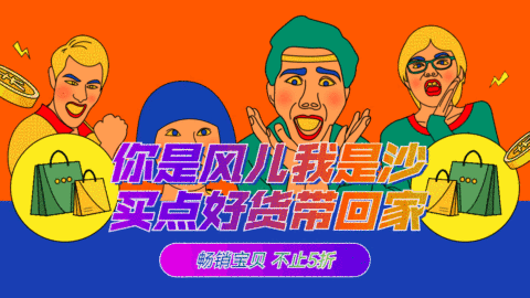 创意复古618促销海报banner