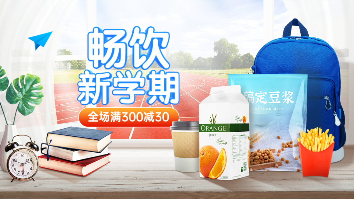 开学季书包食品海报banner预览效果