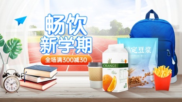 开学季书包食品海报banner