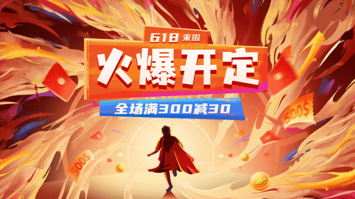 创意618促销海报banner预览效果