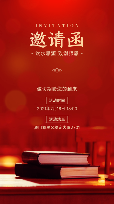 升学宴邀请函电子贺卡喜庆海报预览效果