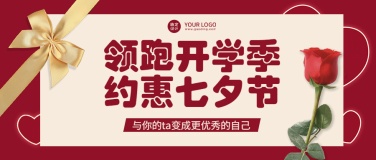 七夕情人节课程营销公众号首图