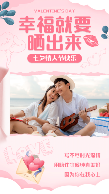 手绘七夕情侣晒图秀恩爱爱心信封预览效果