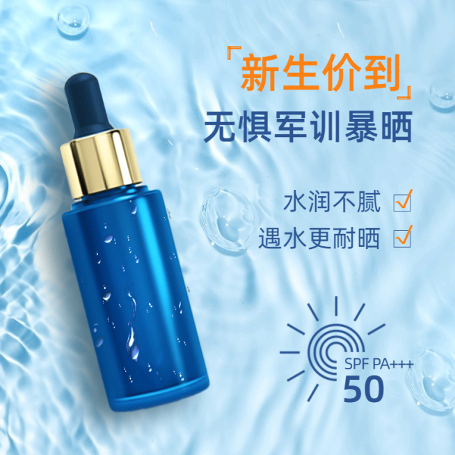 开学季美妆防晒霜直通车主图预览效果