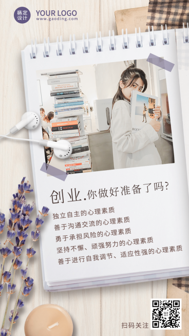 实景合成励志语录创业者心理素质书预览效果