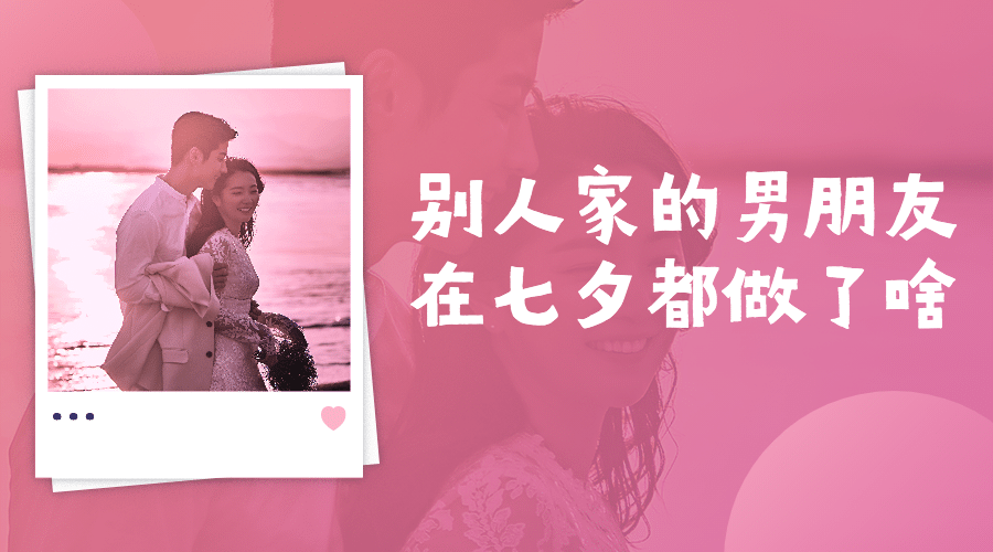 七夕情人节热点话题指南横版banner预览效果