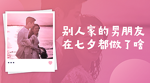 七夕情人节热点话题指南横版banner