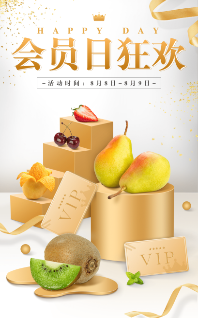 88会员节食品生鲜水果海报预览效果