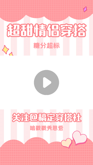 情人节甜蜜短视频视频边框背景预览效果