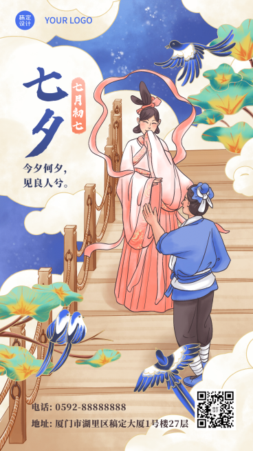七夕情人节祝福情侣古风手机海报预览效果
