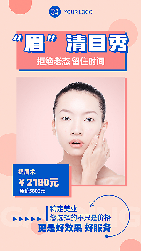 品牌营销产品展示“眼”绎睛彩