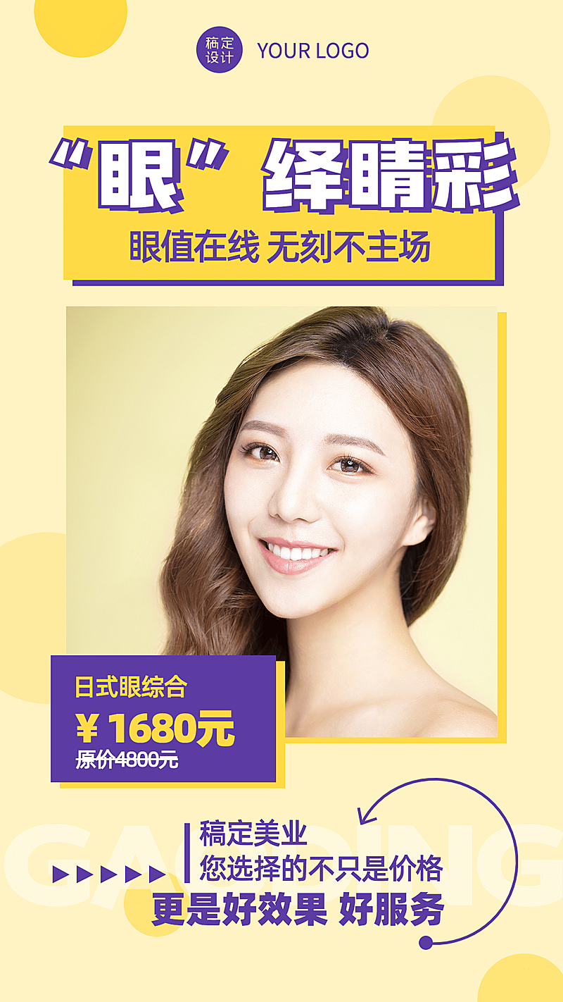 品牌营销产品展示晒照眼睛